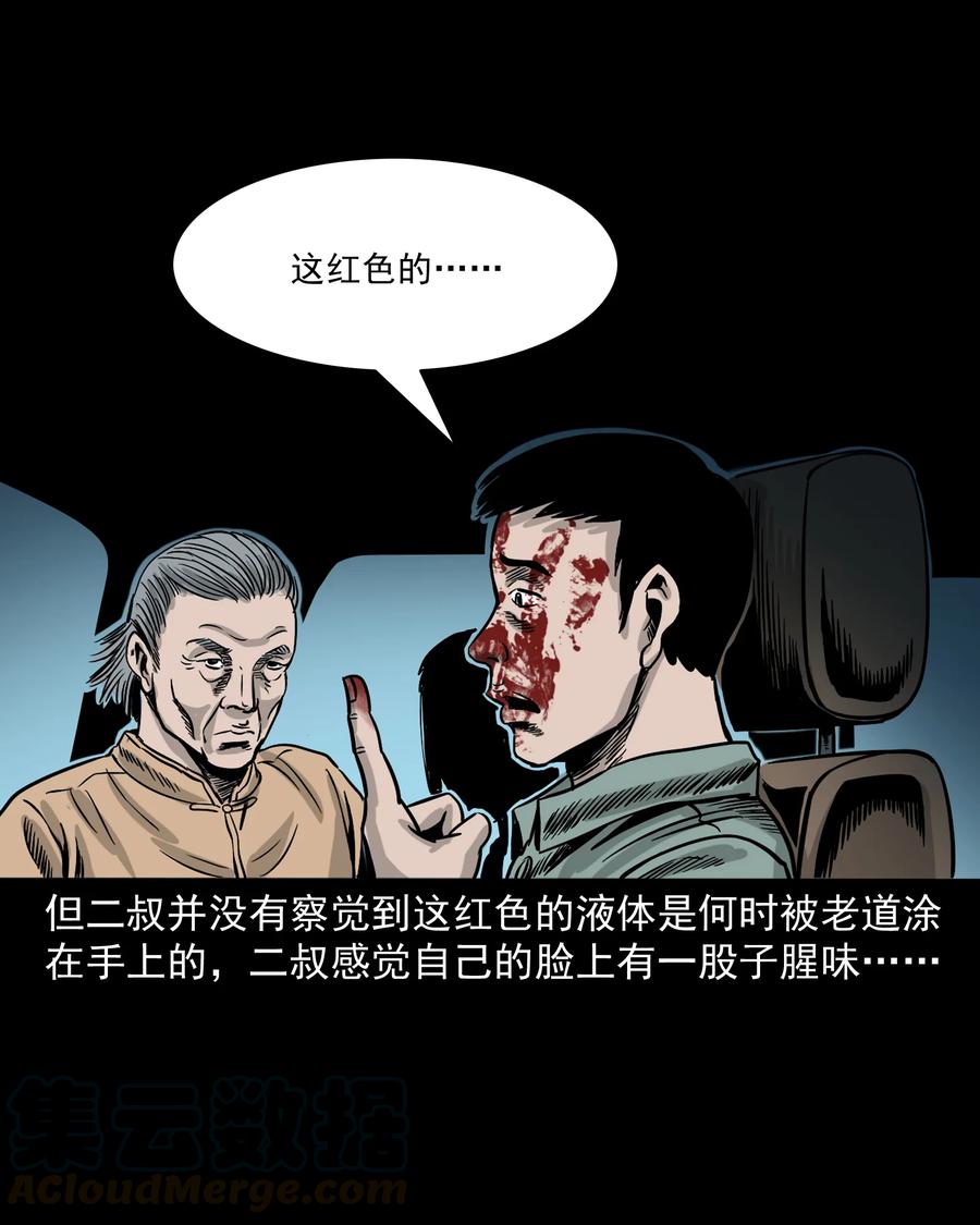 《三老爷惊奇手札》漫画最新章节304 十里诡路免费下拉式在线观看章节第【101】张图片