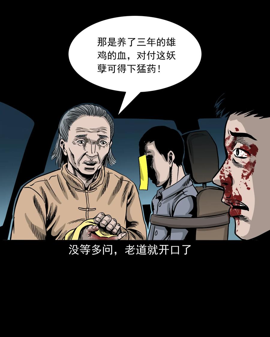 《三老爷惊奇手札》漫画最新章节304 十里诡路免费下拉式在线观看章节第【102】张图片