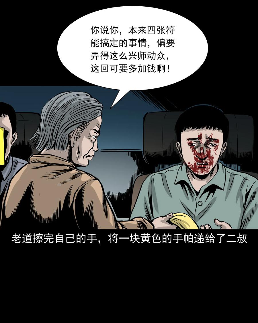 《三老爷惊奇手札》漫画最新章节304 十里诡路免费下拉式在线观看章节第【103】张图片