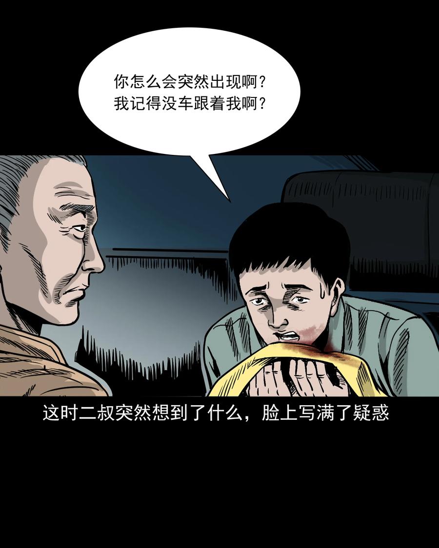 《三老爷惊奇手札》漫画最新章节304 十里诡路免费下拉式在线观看章节第【104】张图片