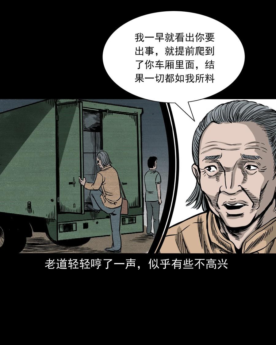 《三老爷惊奇手札》漫画最新章节304 十里诡路免费下拉式在线观看章节第【105】张图片