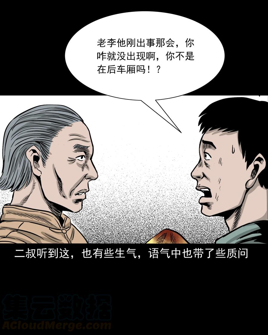 《三老爷惊奇手札》漫画最新章节304 十里诡路免费下拉式在线观看章节第【106】张图片