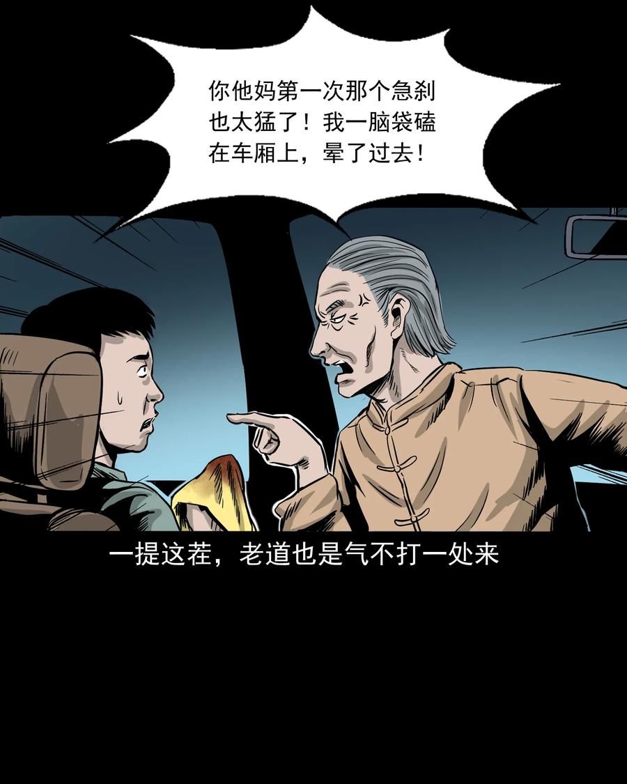 《三老爷惊奇手札》漫画最新章节304 十里诡路免费下拉式在线观看章节第【107】张图片