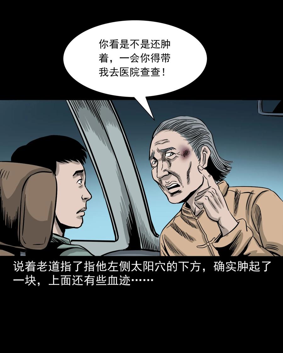 《三老爷惊奇手札》漫画最新章节304 十里诡路免费下拉式在线观看章节第【109】张图片