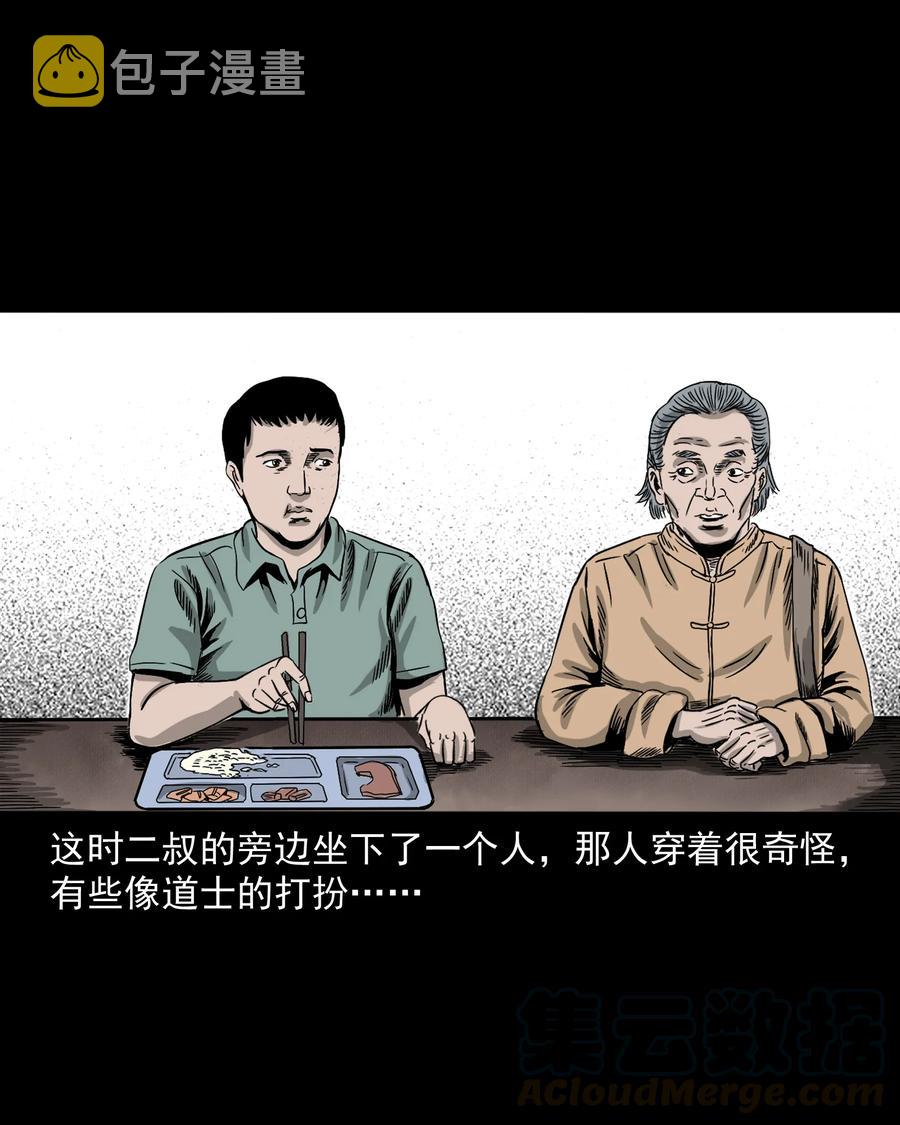 《三老爷惊奇手札》漫画最新章节304 十里诡路免费下拉式在线观看章节第【11】张图片