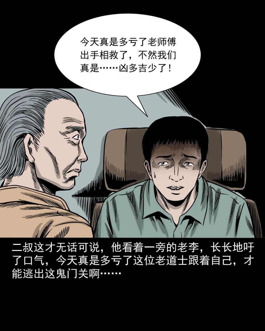 《三老爷惊奇手札》漫画最新章节304 十里诡路免费下拉式在线观看章节第【110】张图片