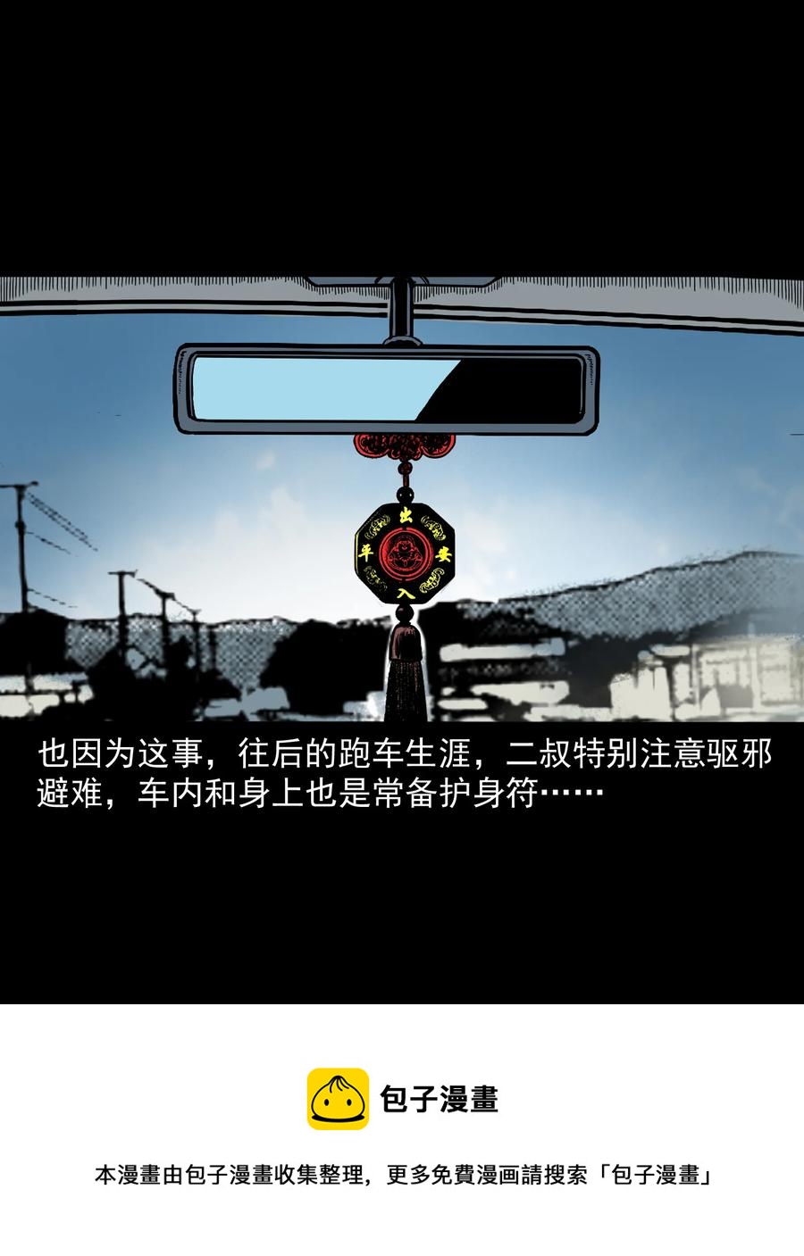 《三老爷惊奇手札》漫画最新章节304 十里诡路免费下拉式在线观看章节第【112】张图片