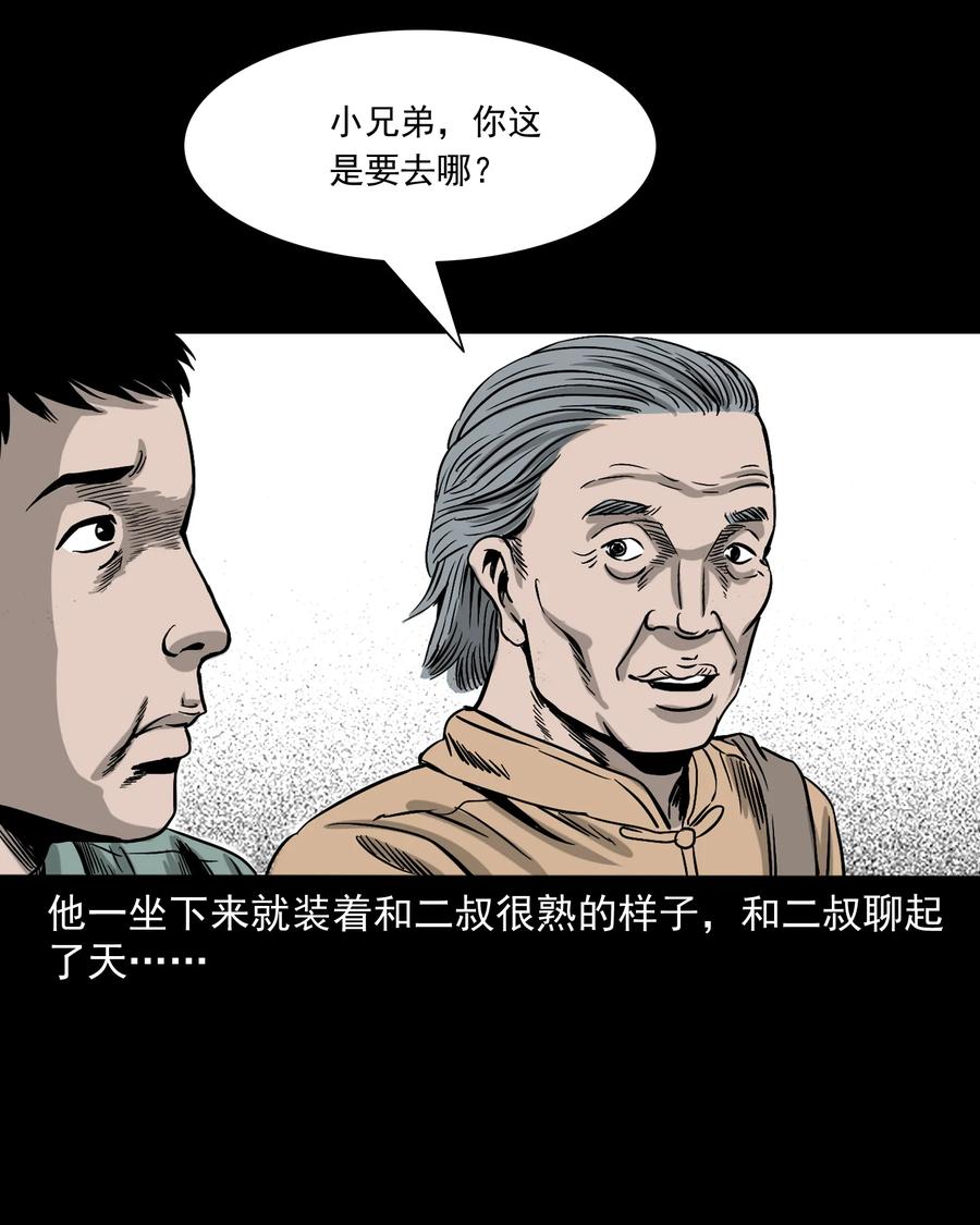 《三老爷惊奇手札》漫画最新章节304 十里诡路免费下拉式在线观看章节第【12】张图片