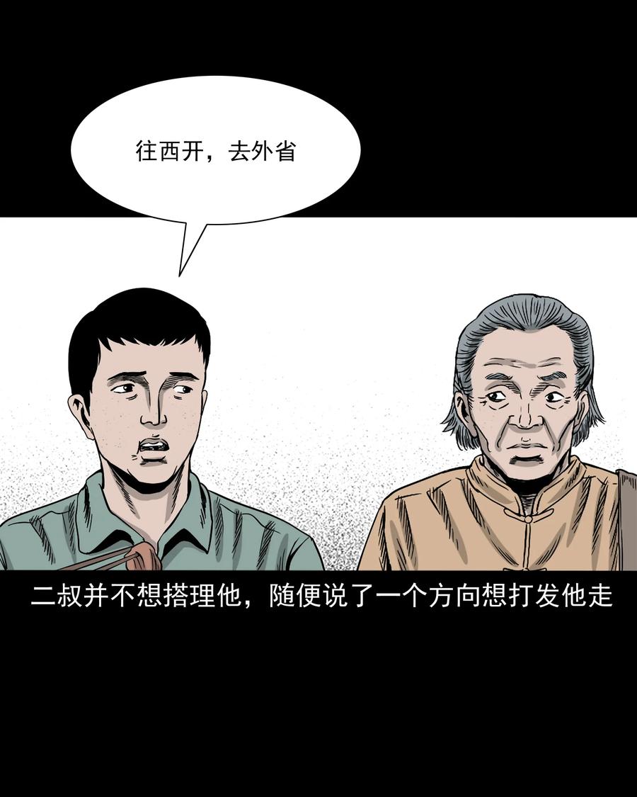 《三老爷惊奇手札》漫画最新章节304 十里诡路免费下拉式在线观看章节第【13】张图片