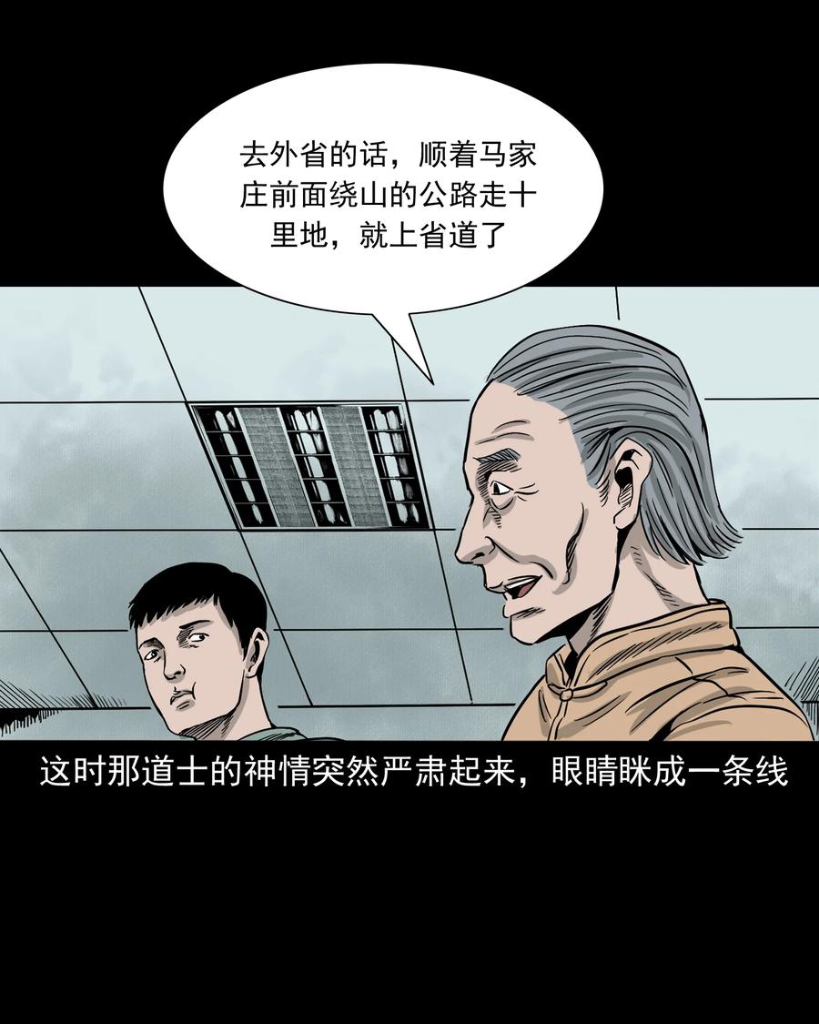 《三老爷惊奇手札》漫画最新章节304 十里诡路免费下拉式在线观看章节第【14】张图片