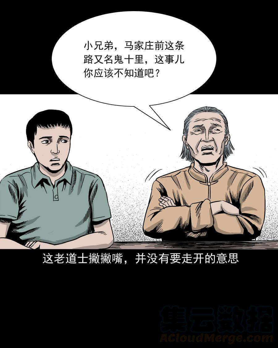 《三老爷惊奇手札》漫画最新章节304 十里诡路免费下拉式在线观看章节第【16】张图片