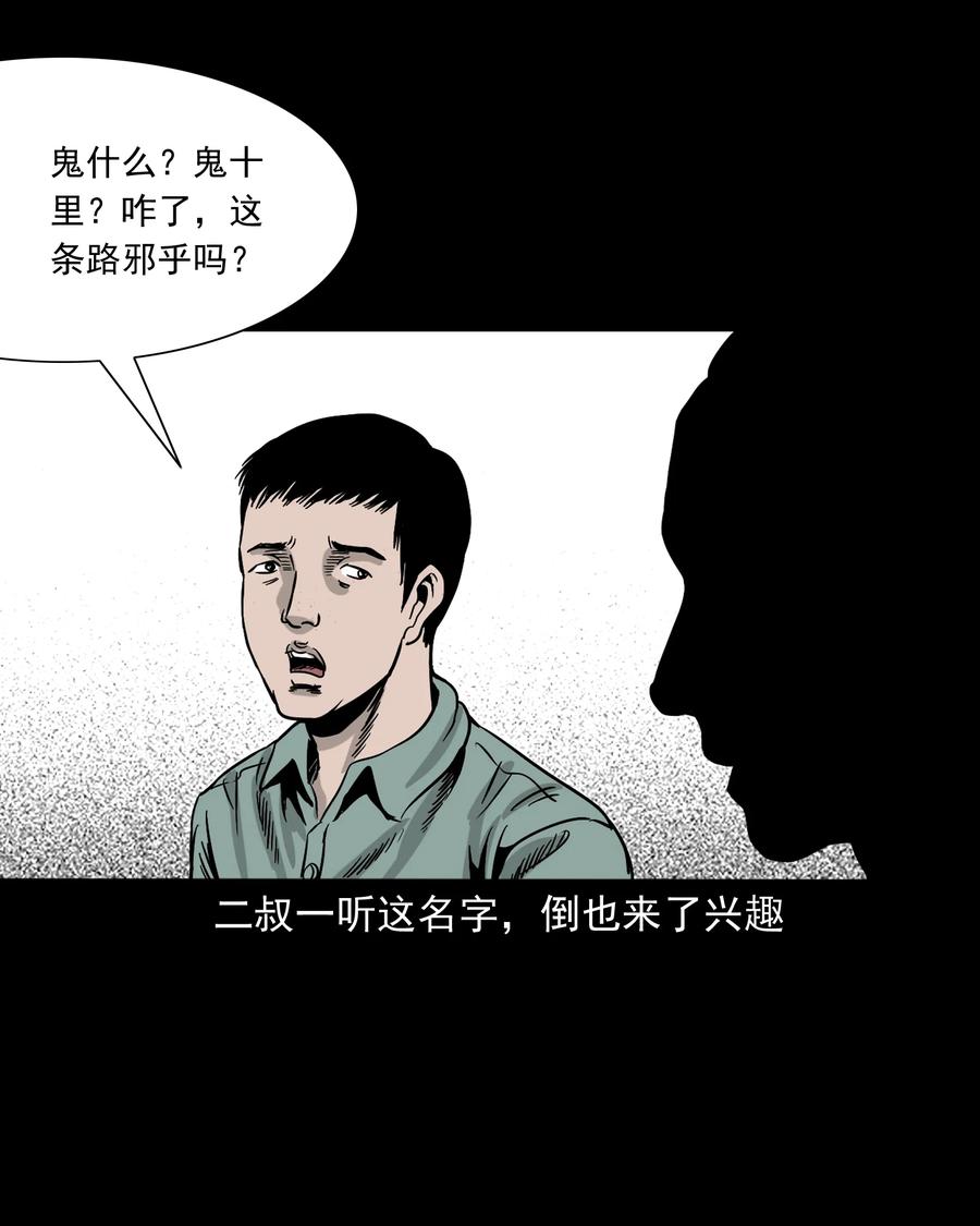 《三老爷惊奇手札》漫画最新章节304 十里诡路免费下拉式在线观看章节第【17】张图片