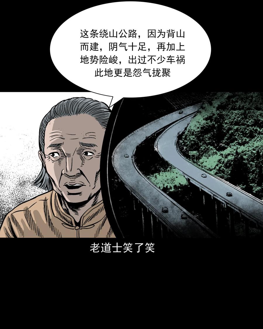 《三老爷惊奇手札》漫画最新章节304 十里诡路免费下拉式在线观看章节第【18】张图片