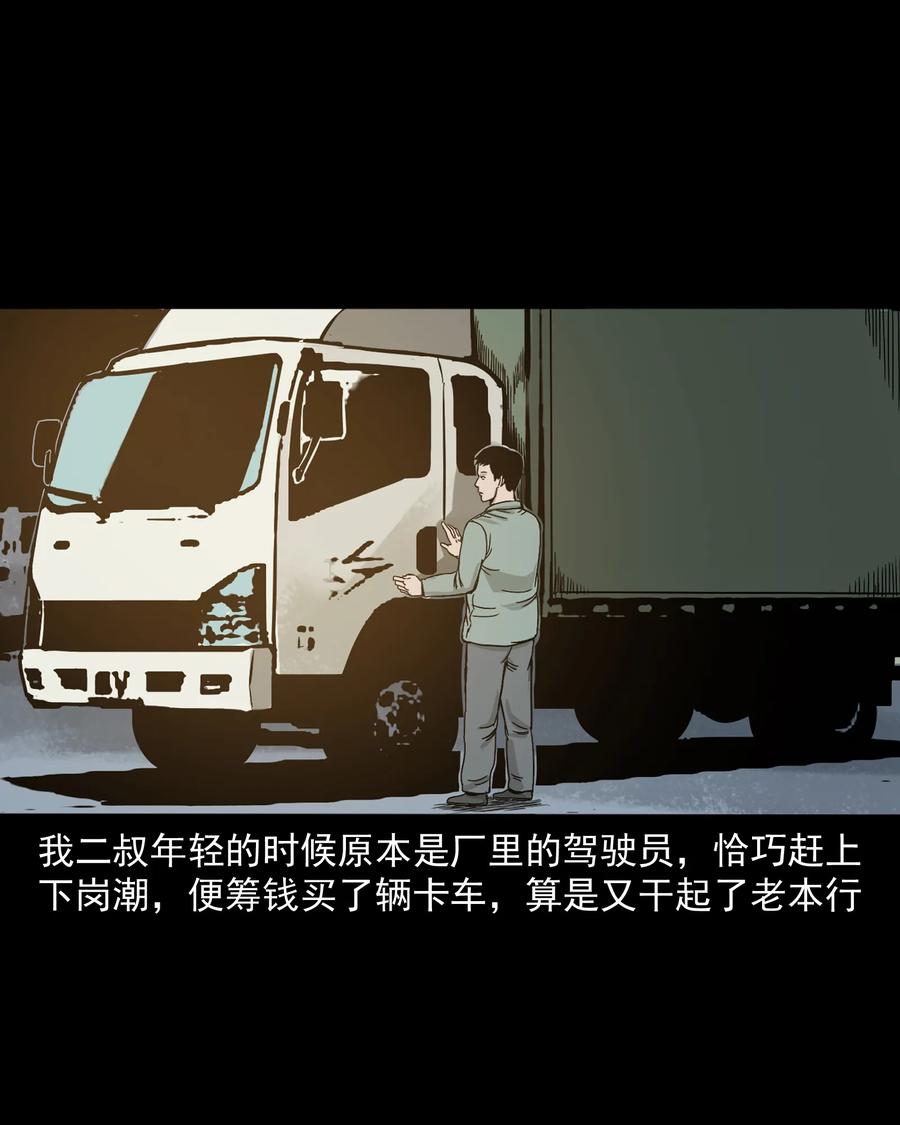 《三老爷惊奇手札》漫画最新章节304 十里诡路免费下拉式在线观看章节第【2】张图片