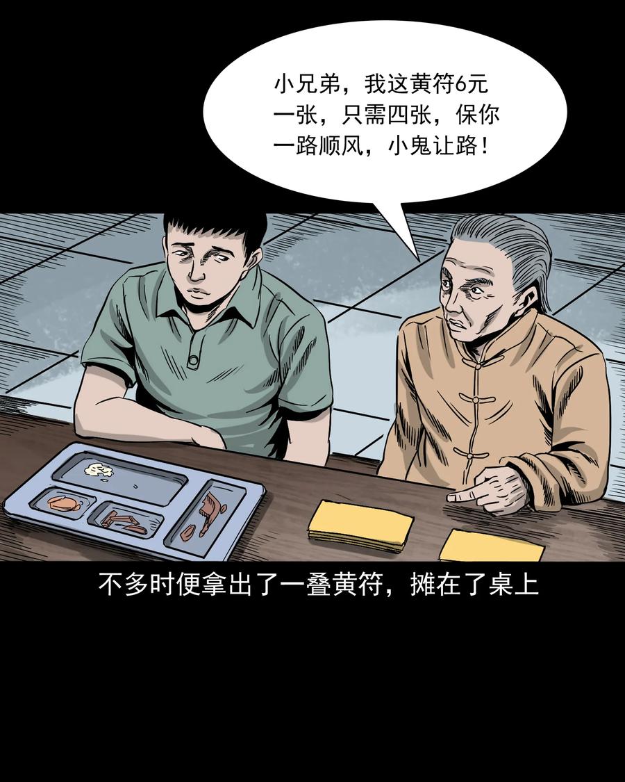 《三老爷惊奇手札》漫画最新章节304 十里诡路免费下拉式在线观看章节第【20】张图片