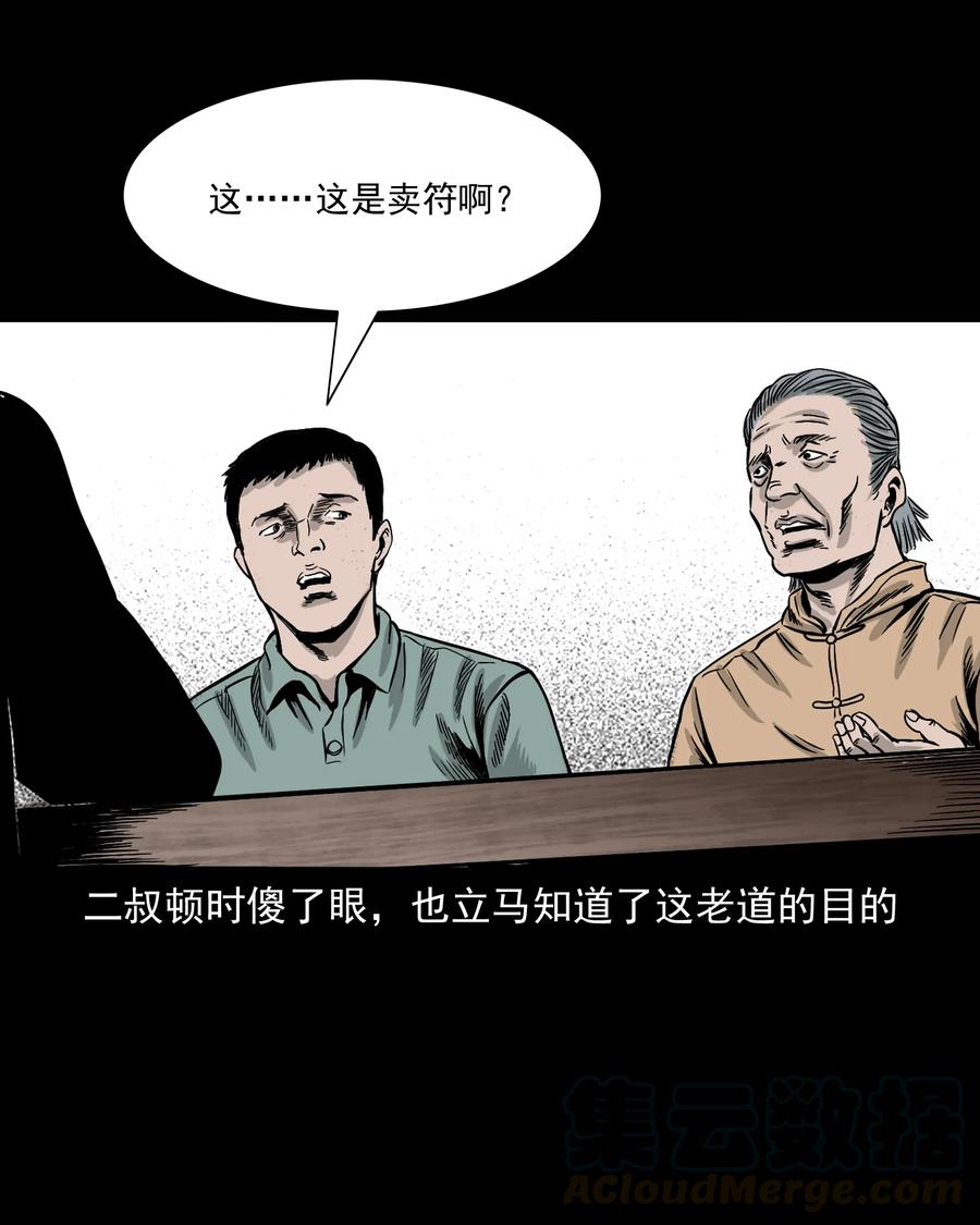 《三老爷惊奇手札》漫画最新章节304 十里诡路免费下拉式在线观看章节第【21】张图片