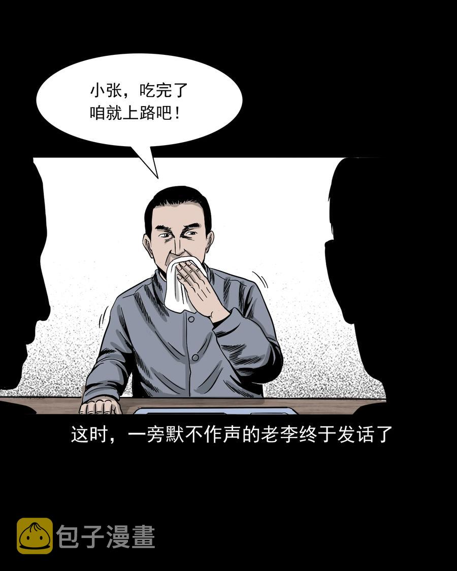 《三老爷惊奇手札》漫画最新章节304 十里诡路免费下拉式在线观看章节第【22】张图片