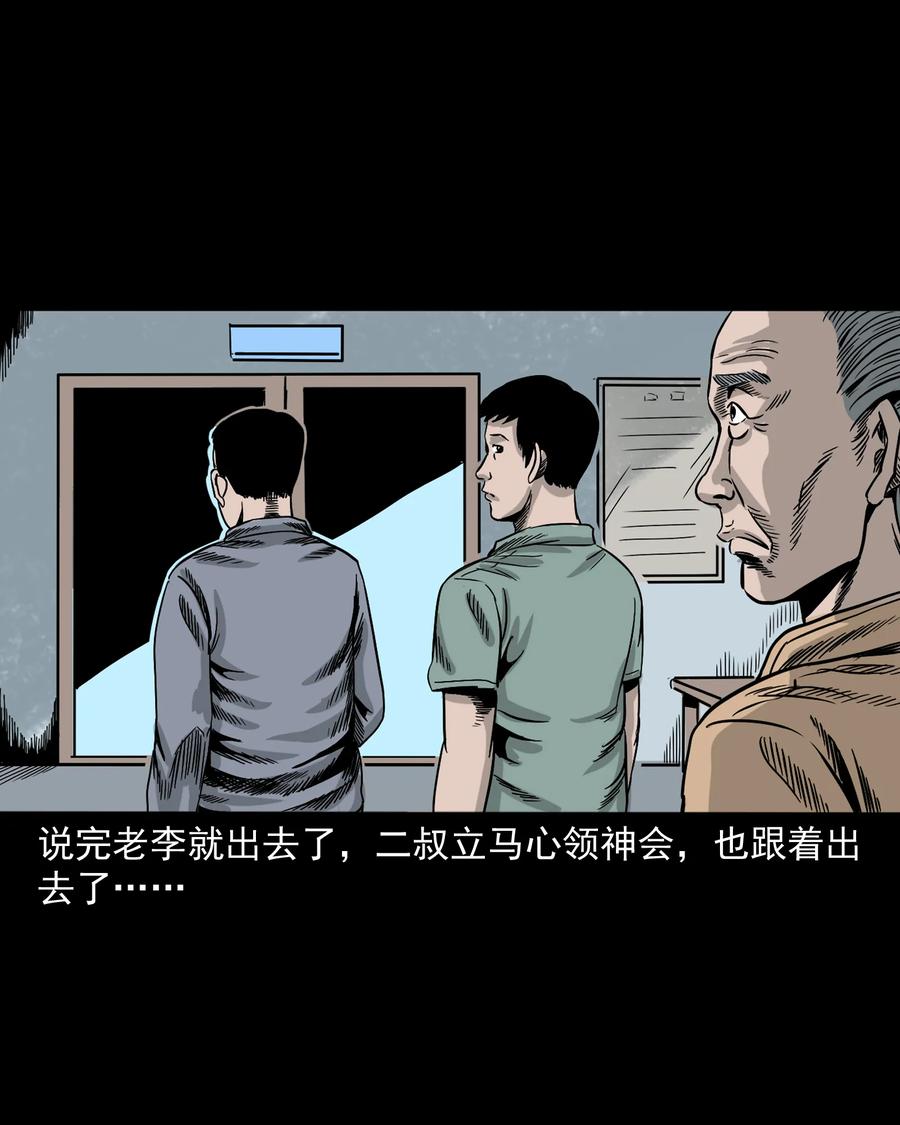 《三老爷惊奇手札》漫画最新章节304 十里诡路免费下拉式在线观看章节第【23】张图片