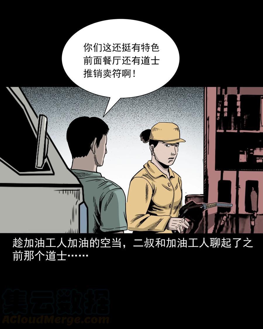 《三老爷惊奇手札》漫画最新章节304 十里诡路免费下拉式在线观看章节第【26】张图片