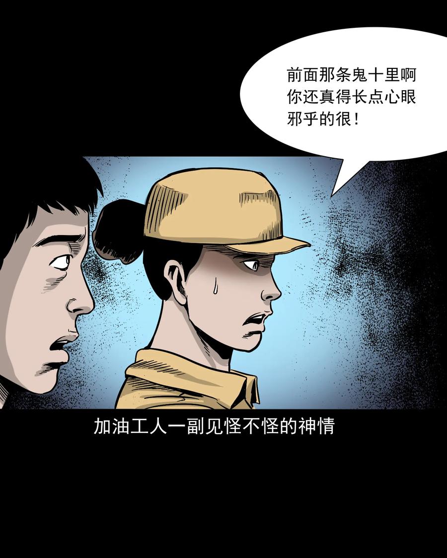 《三老爷惊奇手札》漫画最新章节304 十里诡路免费下拉式在线观看章节第【27】张图片