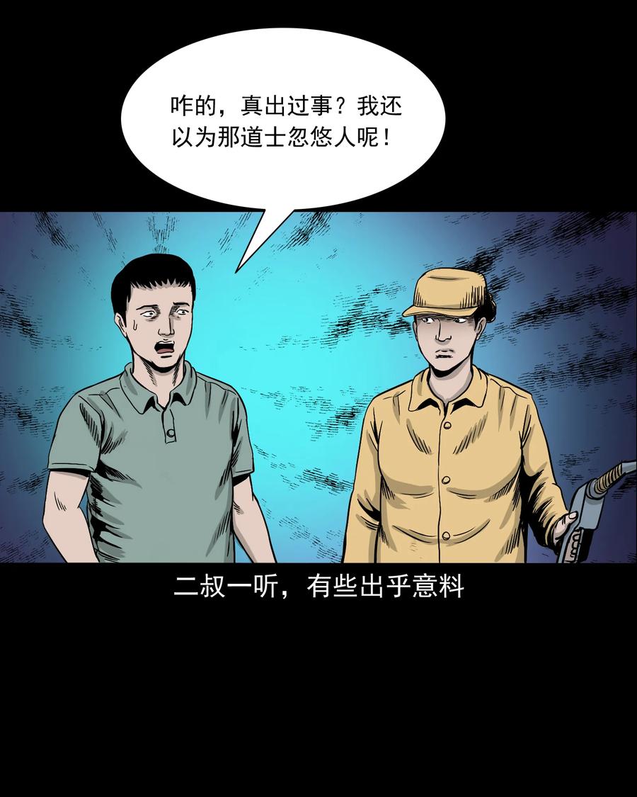 《三老爷惊奇手札》漫画最新章节304 十里诡路免费下拉式在线观看章节第【28】张图片