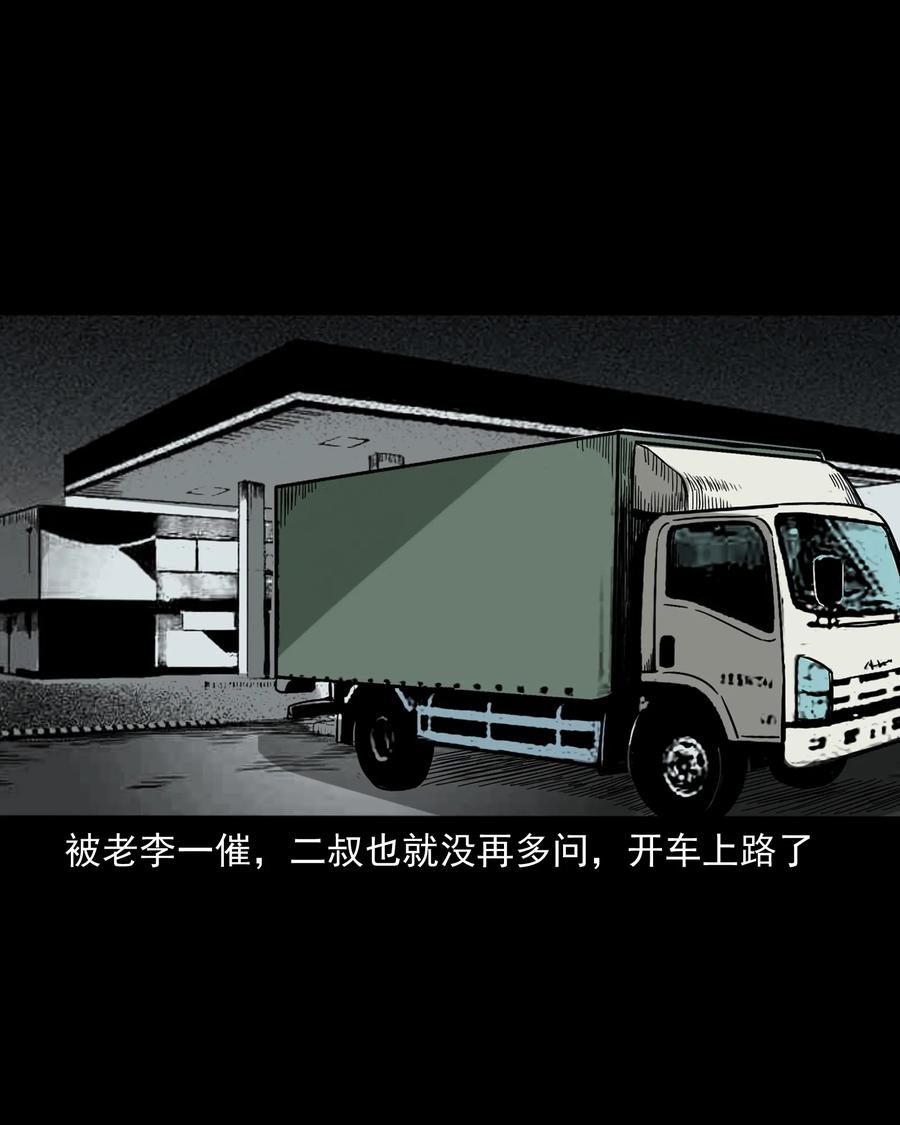 《三老爷惊奇手札》漫画最新章节304 十里诡路免费下拉式在线观看章节第【30】张图片