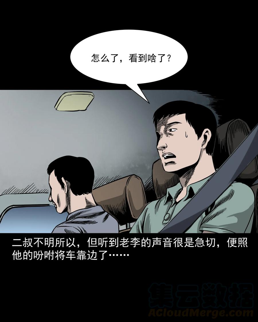 《三老爷惊奇手札》漫画最新章节304 十里诡路免费下拉式在线观看章节第【36】张图片