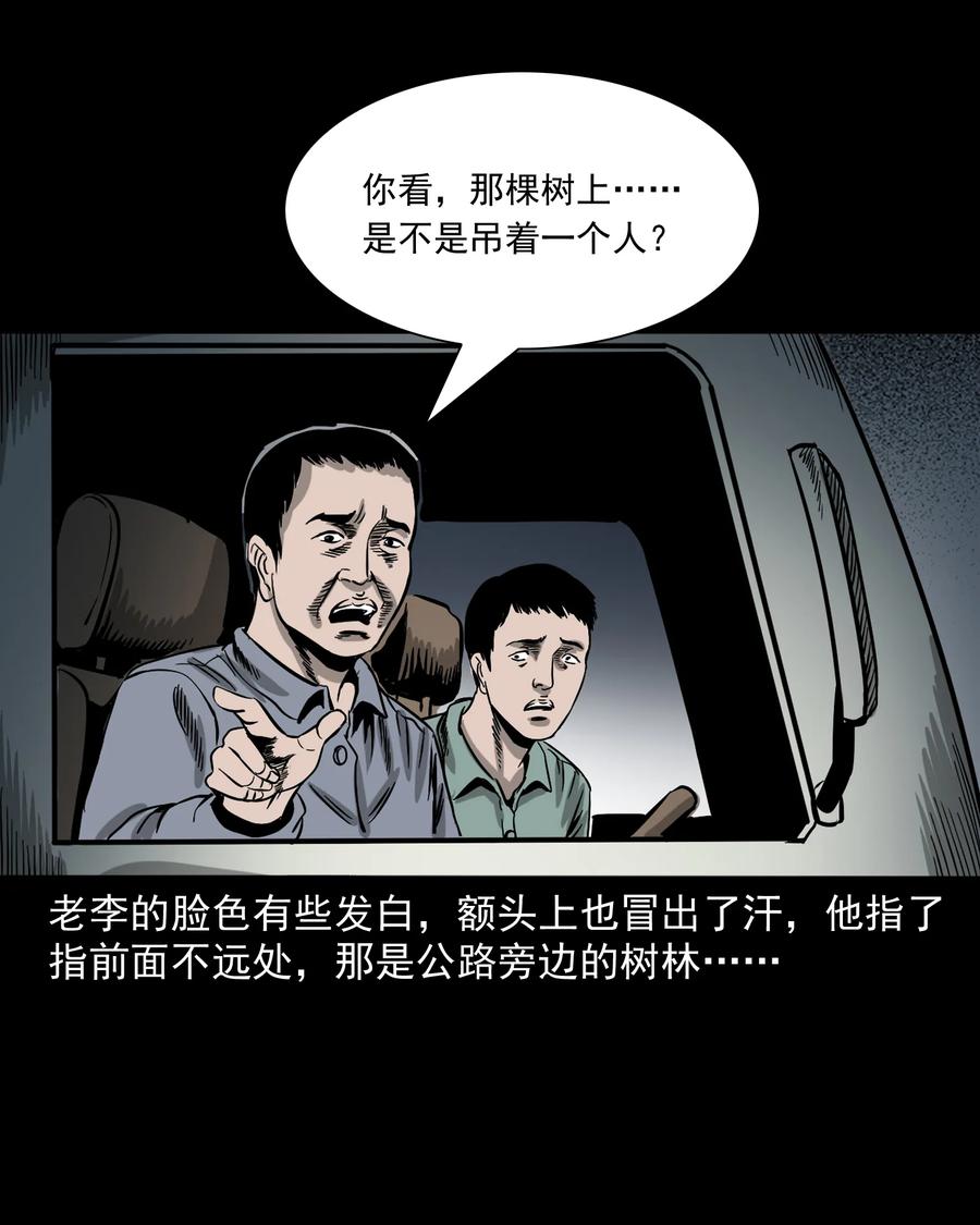 《三老爷惊奇手札》漫画最新章节304 十里诡路免费下拉式在线观看章节第【37】张图片