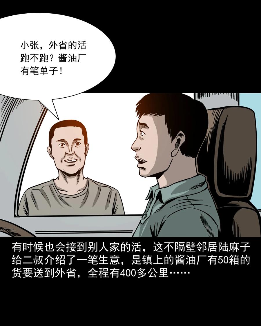 《三老爷惊奇手札》漫画最新章节304 十里诡路免费下拉式在线观看章节第【4】张图片