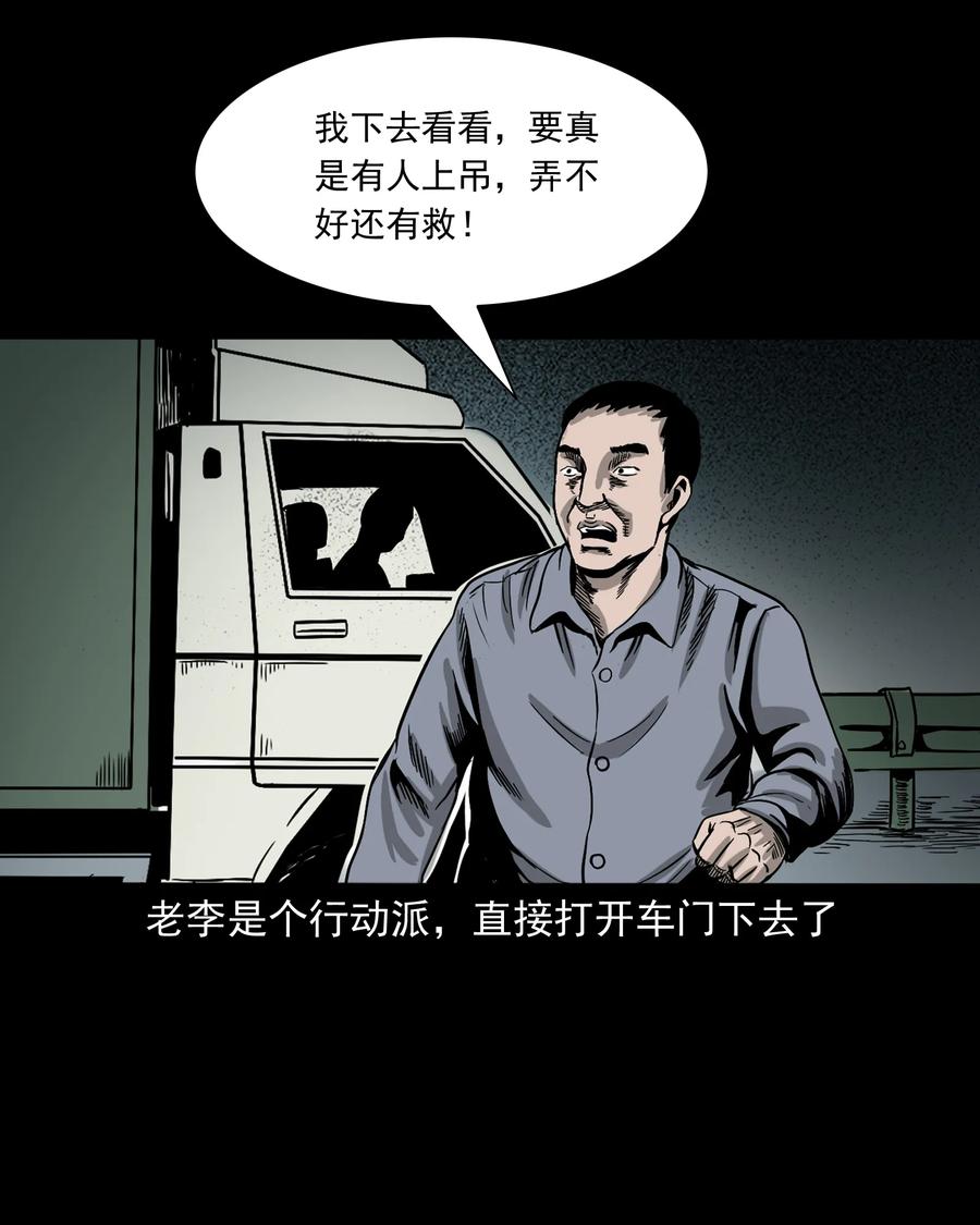 《三老爷惊奇手札》漫画最新章节304 十里诡路免费下拉式在线观看章节第【40】张图片