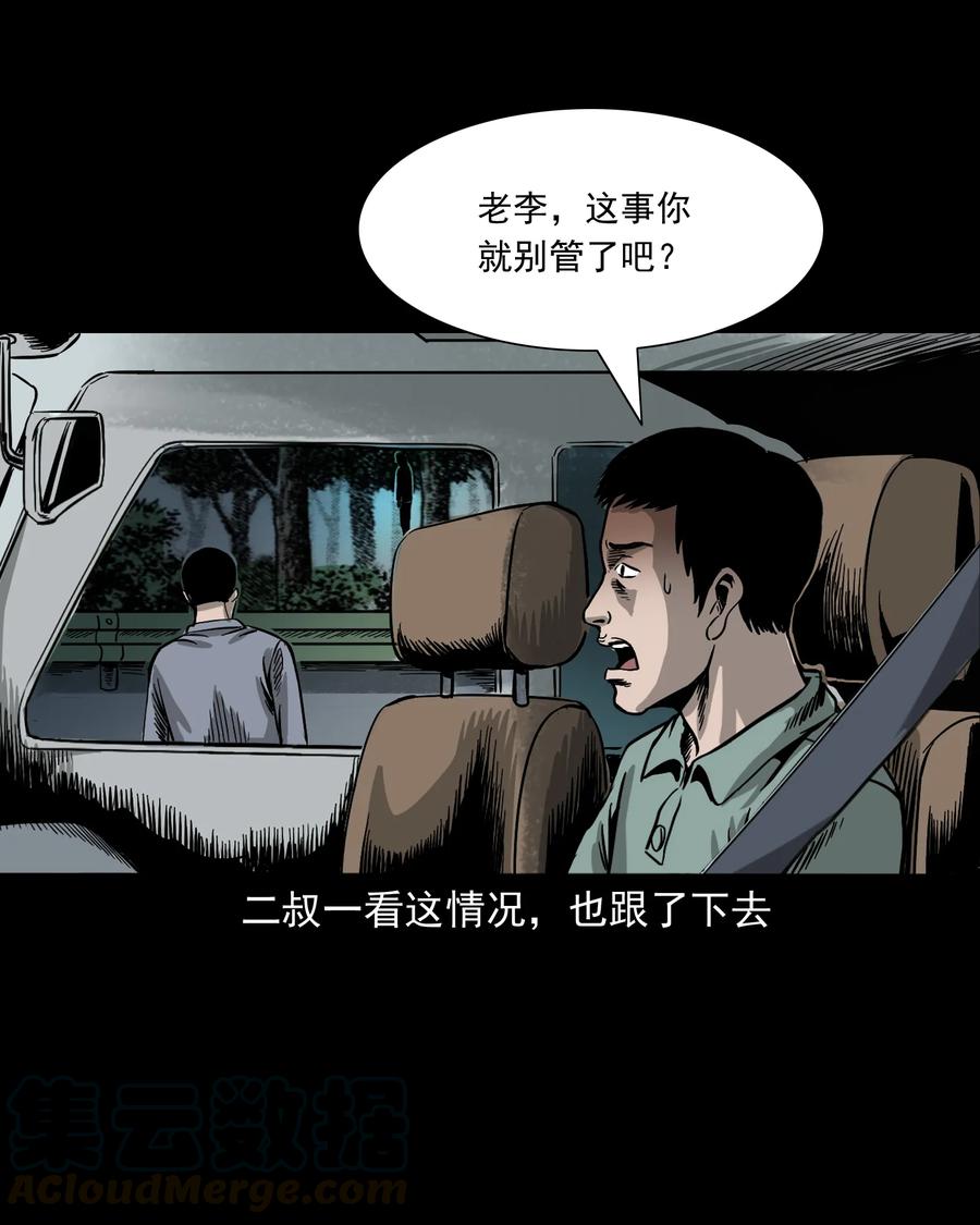 《三老爷惊奇手札》漫画最新章节304 十里诡路免费下拉式在线观看章节第【41】张图片