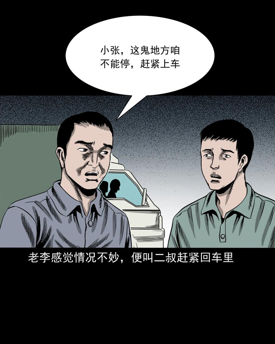 《三老爷惊奇手札》漫画最新章节304 十里诡路免费下拉式在线观看章节第【44】张图片