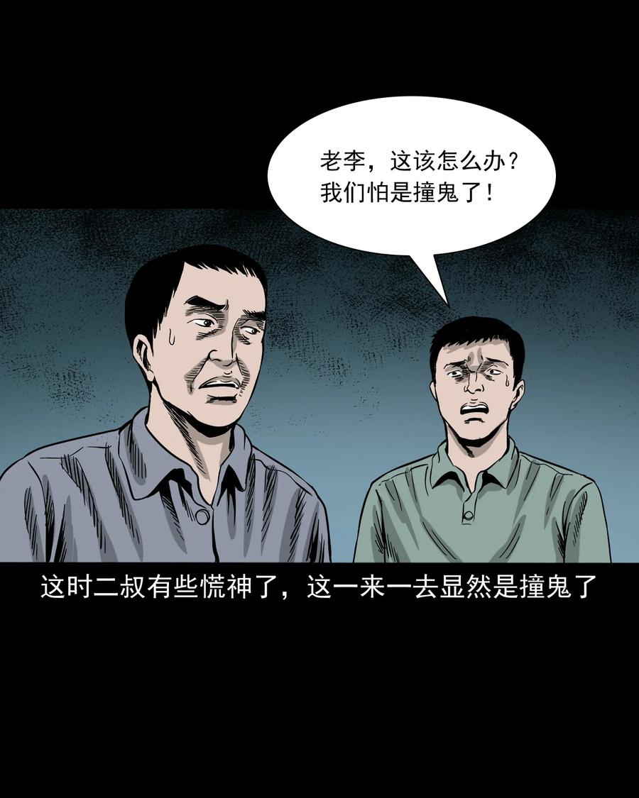 《三老爷惊奇手札》漫画最新章节304 十里诡路免费下拉式在线观看章节第【47】张图片