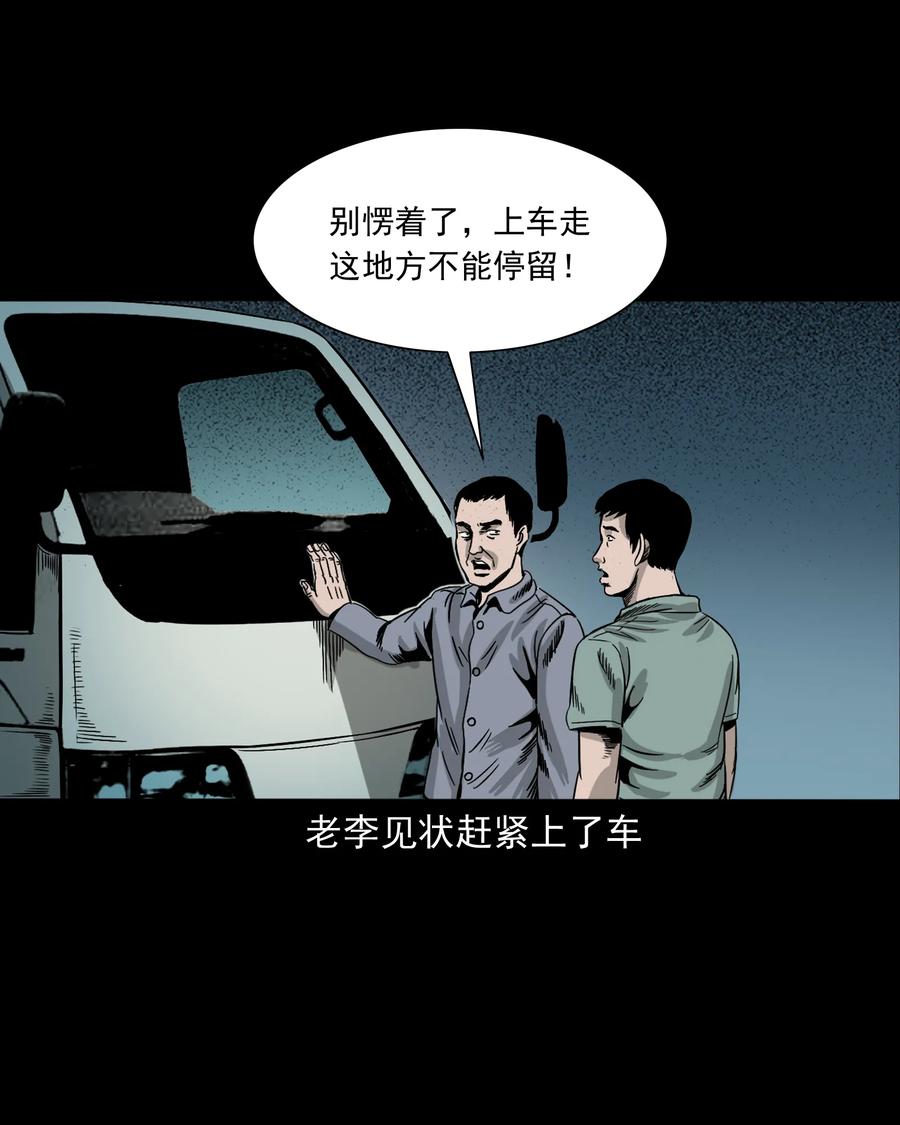 《三老爷惊奇手札》漫画最新章节304 十里诡路免费下拉式在线观看章节第【50】张图片