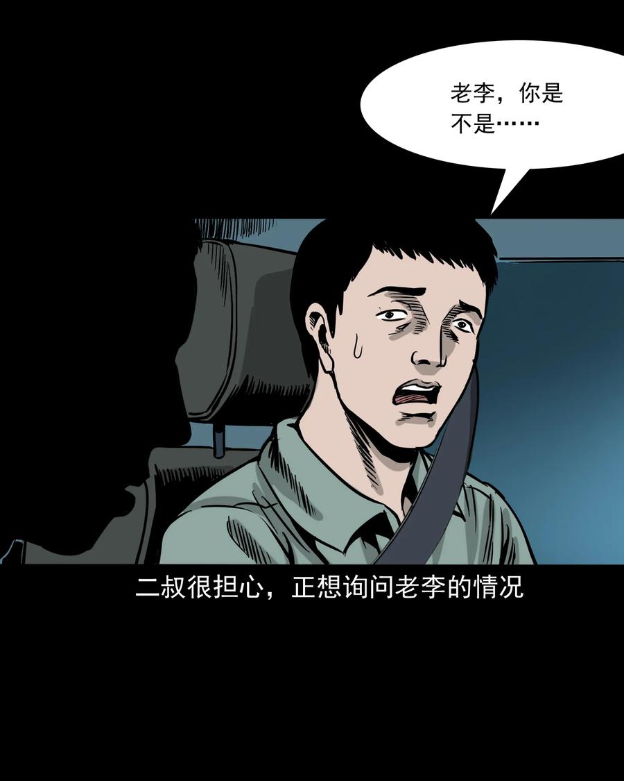 《三老爷惊奇手札》漫画最新章节304 十里诡路免费下拉式在线观看章节第【54】张图片