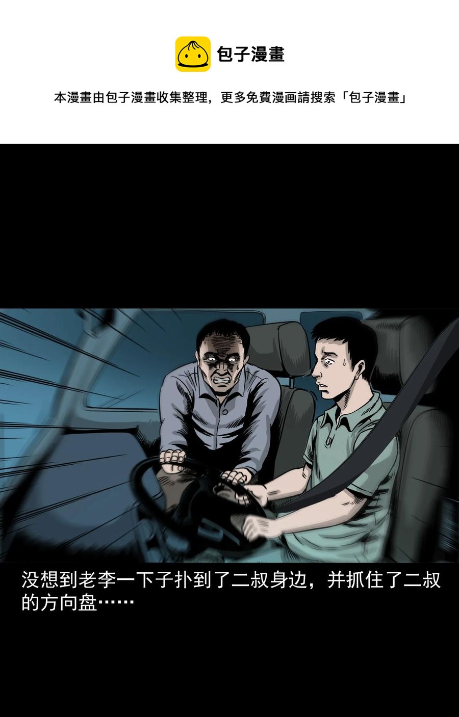 《三老爷惊奇手札》漫画最新章节304 十里诡路免费下拉式在线观看章节第【55】张图片