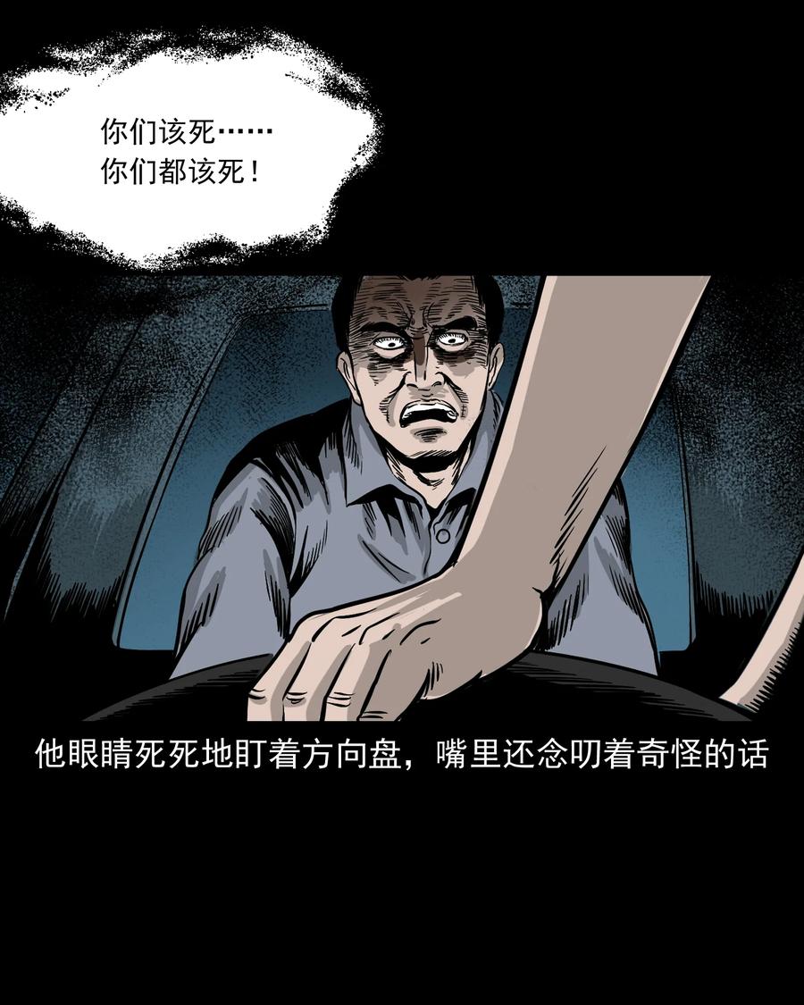 《三老爷惊奇手札》漫画最新章节304 十里诡路免费下拉式在线观看章节第【59】张图片