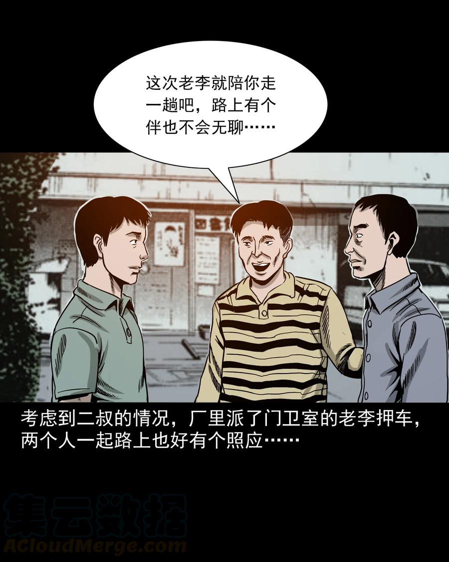 《三老爷惊奇手札》漫画最新章节304 十里诡路免费下拉式在线观看章节第【6】张图片