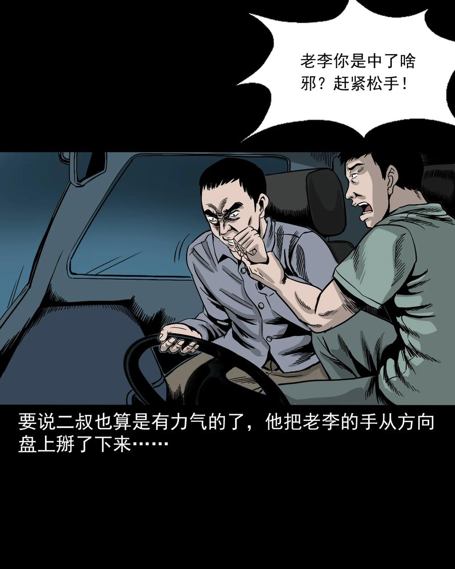 《三老爷惊奇手札》漫画最新章节304 十里诡路免费下拉式在线观看章节第【60】张图片