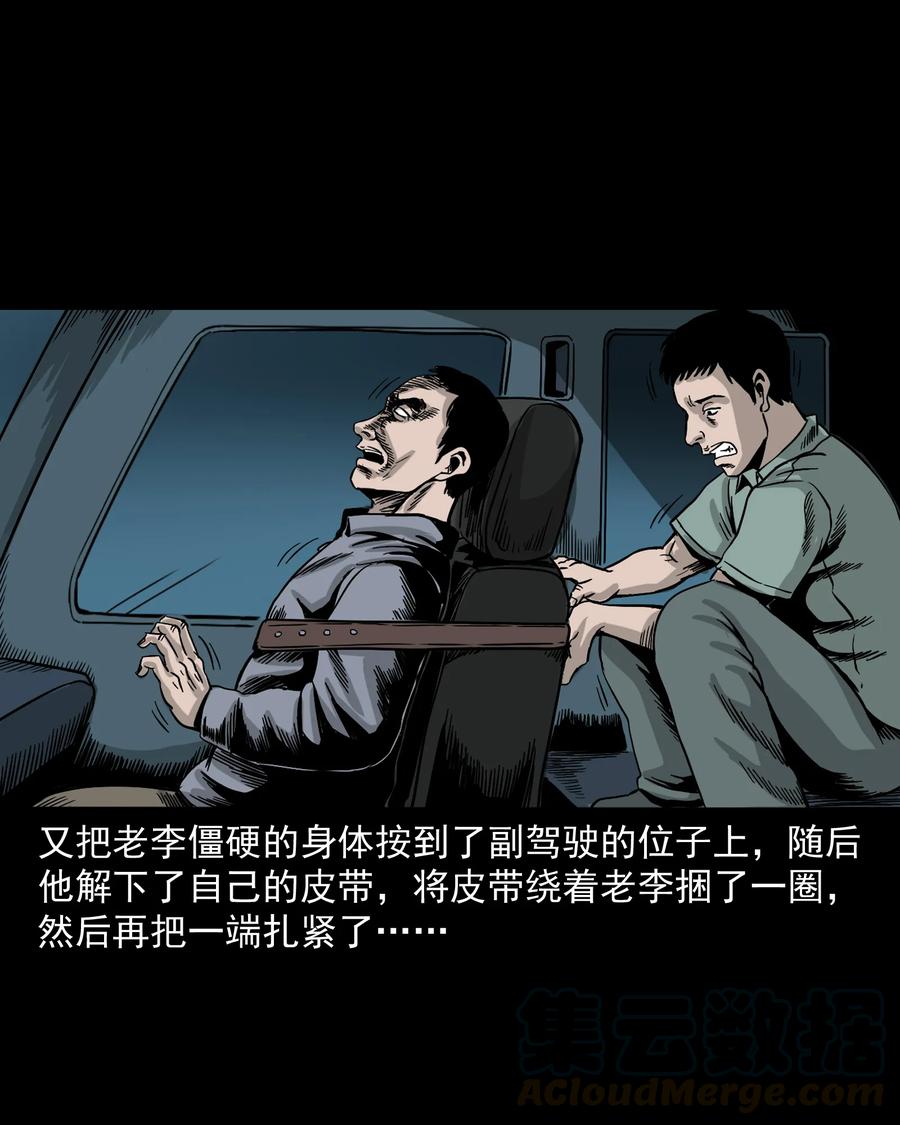 《三老爷惊奇手札》漫画最新章节304 十里诡路免费下拉式在线观看章节第【61】张图片