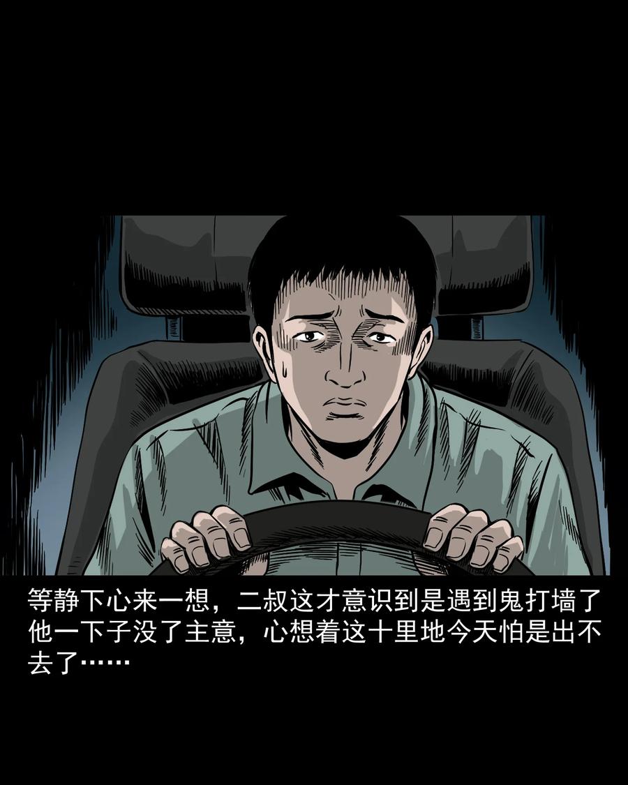 《三老爷惊奇手札》漫画最新章节304 十里诡路免费下拉式在线观看章节第【65】张图片