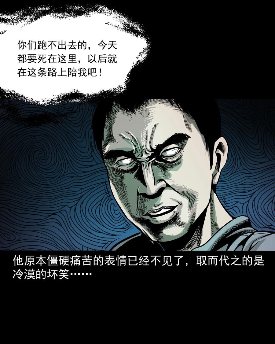 《三老爷惊奇手札》漫画最新章节304 十里诡路免费下拉式在线观看章节第【67】张图片