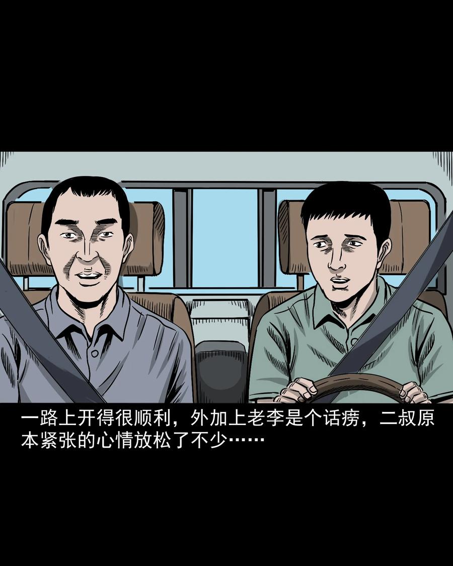 《三老爷惊奇手札》漫画最新章节304 十里诡路免费下拉式在线观看章节第【7】张图片