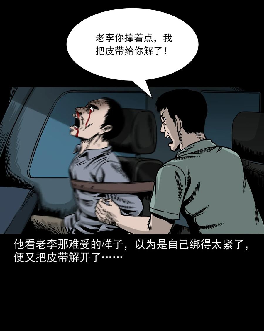 《三老爷惊奇手札》漫画最新章节304 十里诡路免费下拉式在线观看章节第【72】张图片