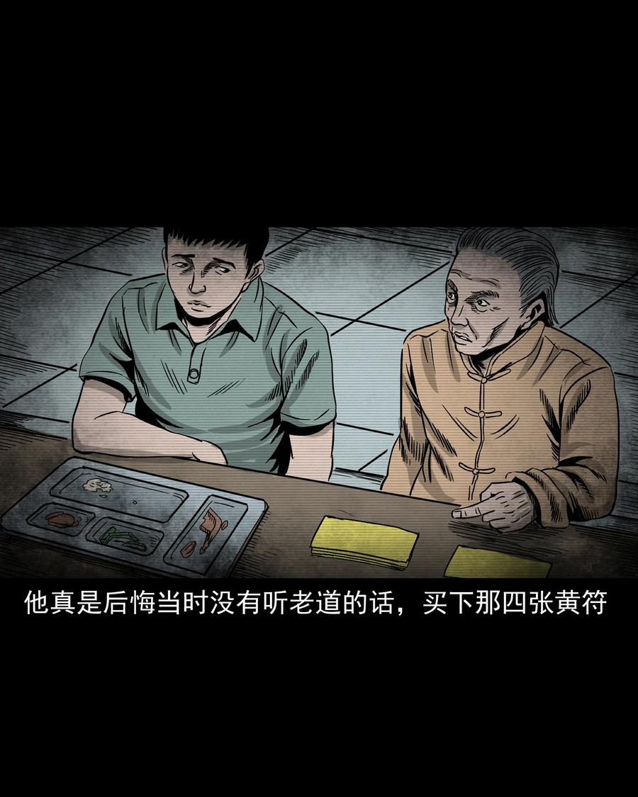 《三老爷惊奇手札》漫画最新章节304 十里诡路免费下拉式在线观看章节第【78】张图片