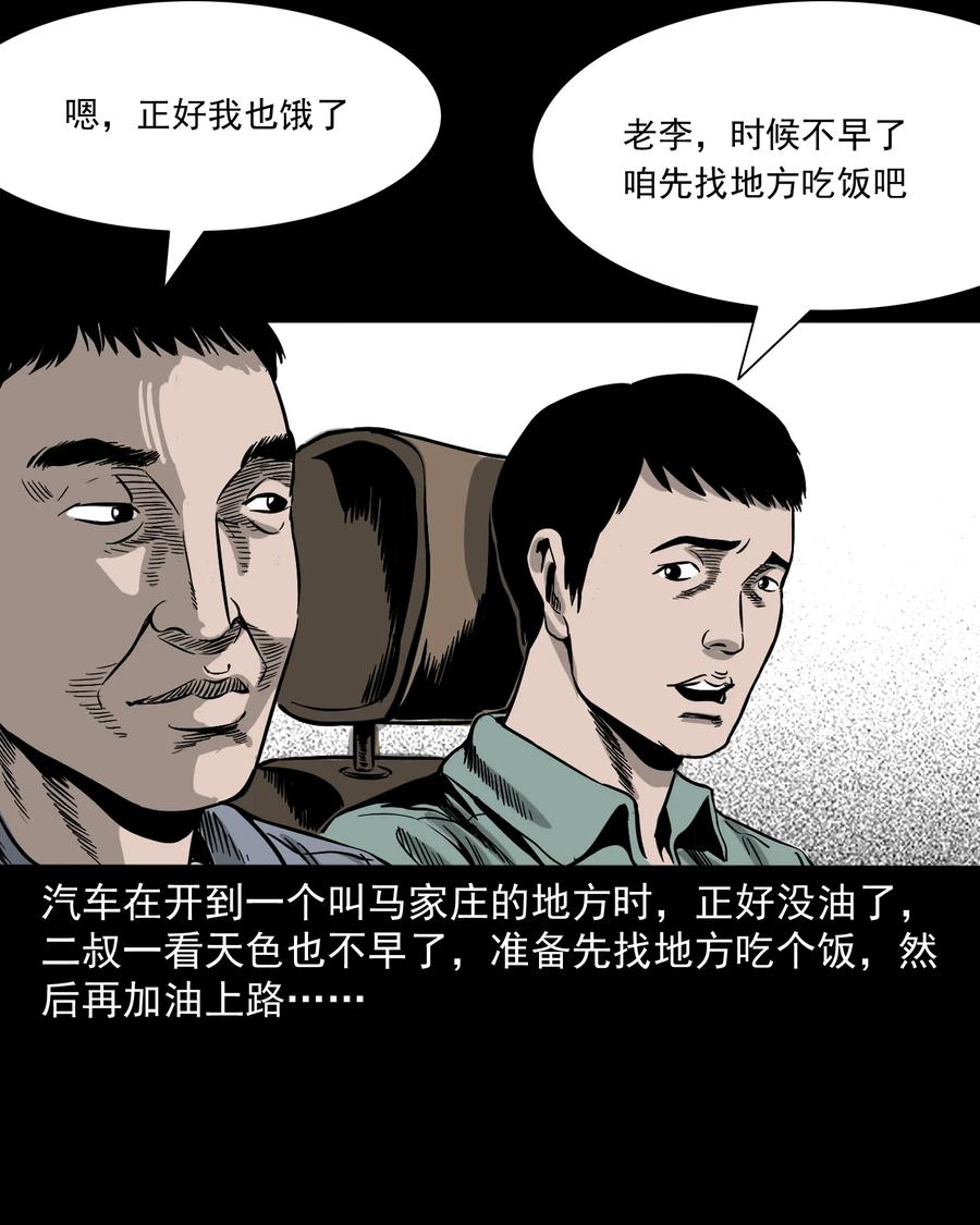 《三老爷惊奇手札》漫画最新章节304 十里诡路免费下拉式在线观看章节第【8】张图片