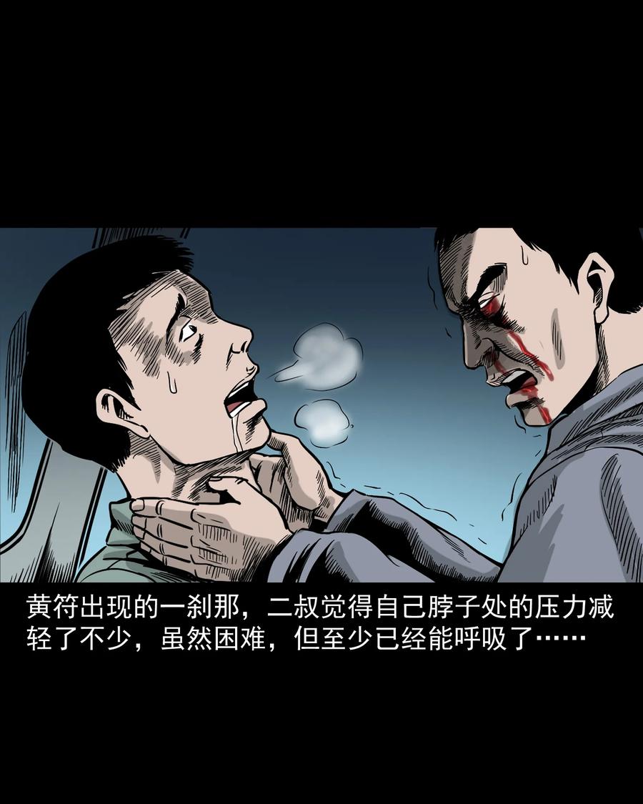 《三老爷惊奇手札》漫画最新章节304 十里诡路免费下拉式在线观看章节第【80】张图片