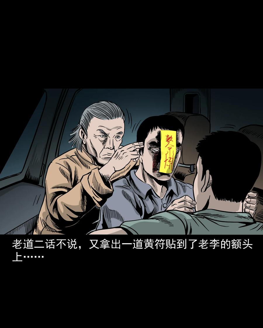 《三老爷惊奇手札》漫画最新章节304 十里诡路免费下拉式在线观看章节第【83】张图片