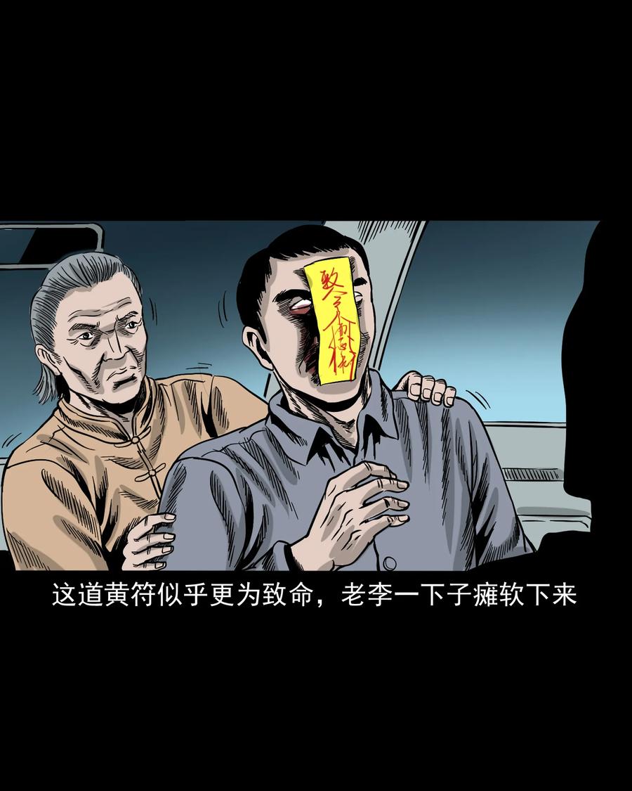 《三老爷惊奇手札》漫画最新章节304 十里诡路免费下拉式在线观看章节第【84】张图片