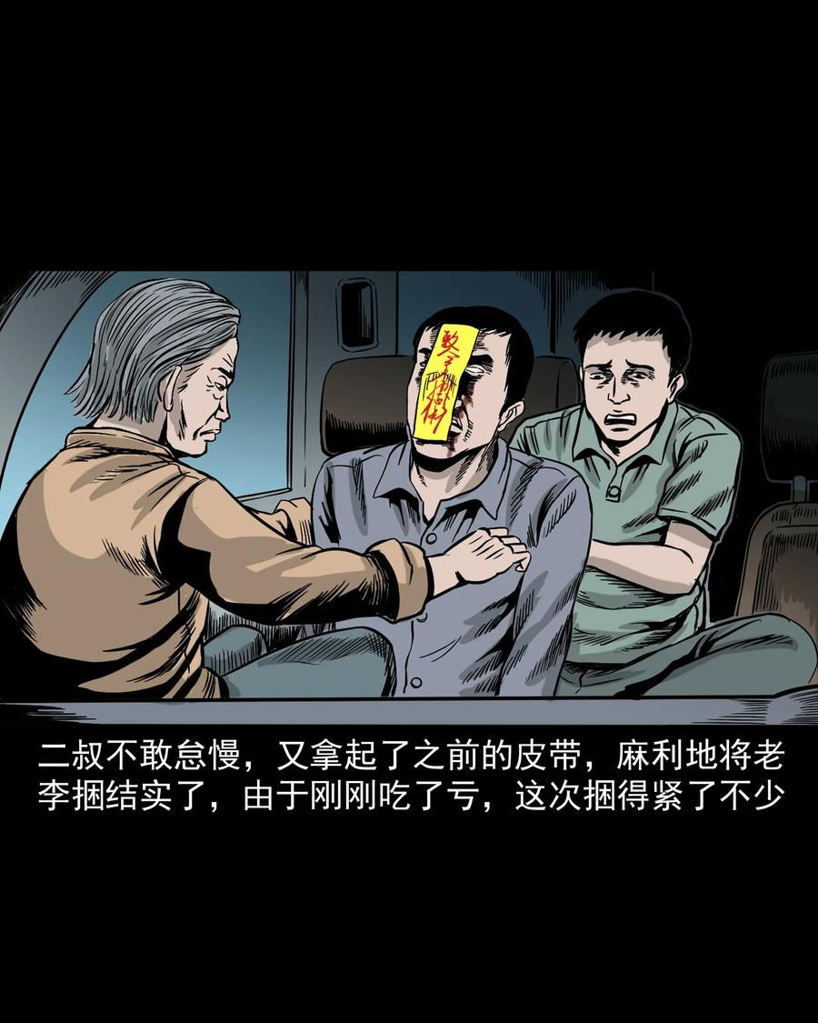 《三老爷惊奇手札》漫画最新章节304 十里诡路免费下拉式在线观看章节第【87】张图片